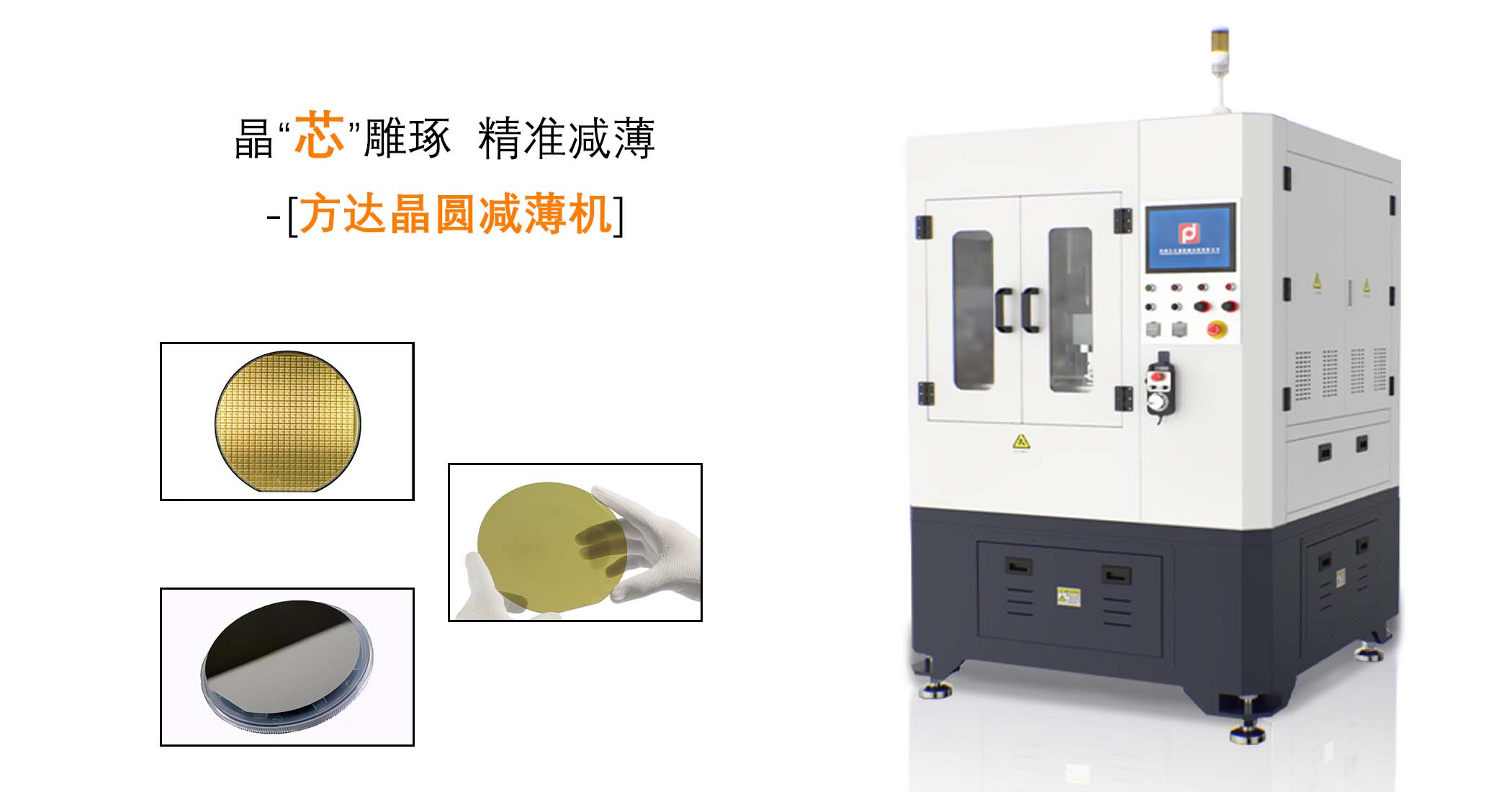 硅片,碳化硅,砷化鎵,氮化鎵晶圓減薄機(jī)研磨機(jī)